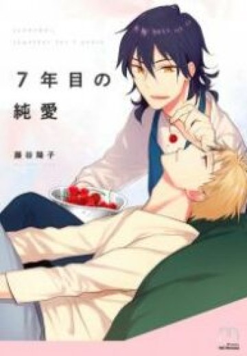 7-Nen-Me No Junai