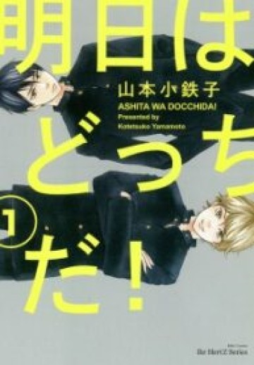 Ashita Wa Docchi Da!
