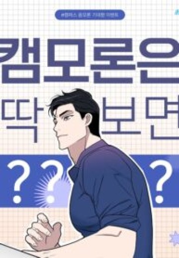 Campus Conspiracy Theory