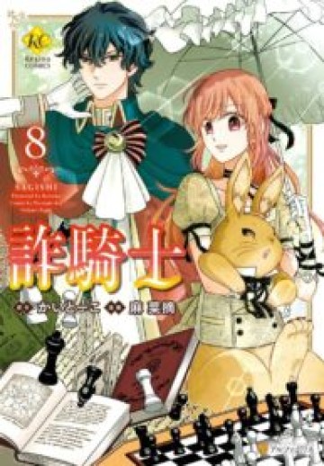 Cavalier With The Truth [Official]