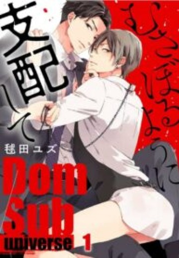 Dominate Me With Your Power -Dom/Sub-Verse -