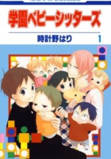 Gakuen Babysitters