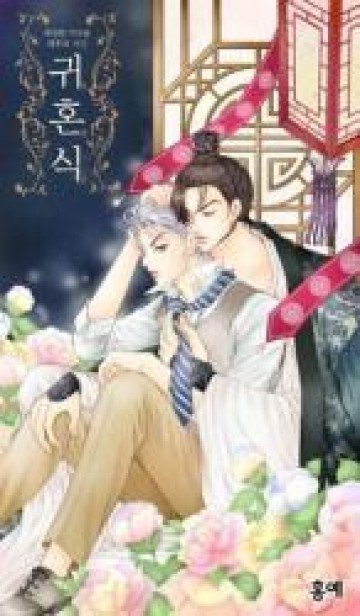 Ghost Wedding