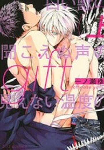Gift (Ichinose Yuma)