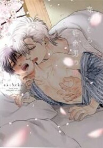 Haru Urara Sukimono No Yado