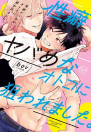 Hit On By A Kinky Guy (Official)