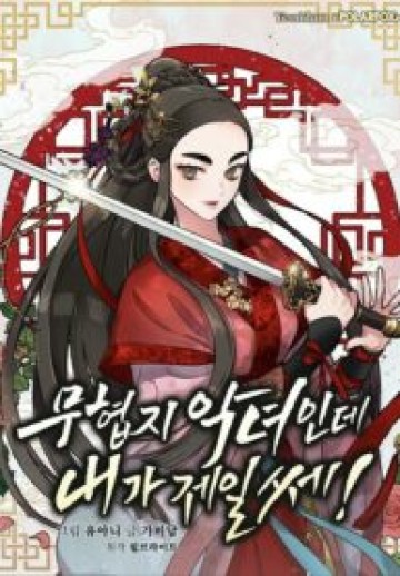 I’m A Martial Art Villainess But I’m The Strongest!