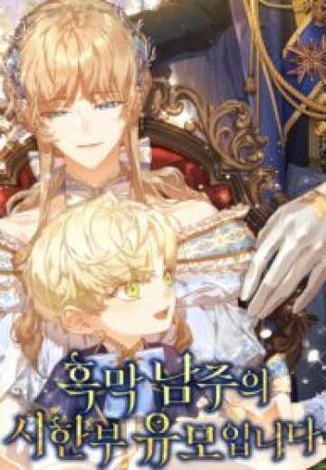 I’M The Villainous Male Lead’S Terminally Ill Aunt