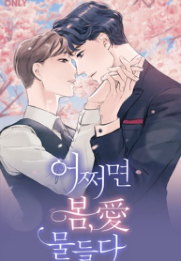 Incidentally Dyed By Spring’s Love