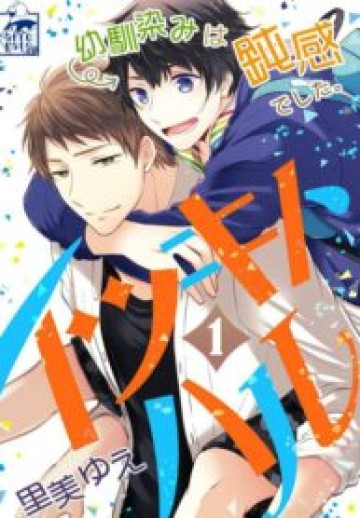 Itsuki And Haru
