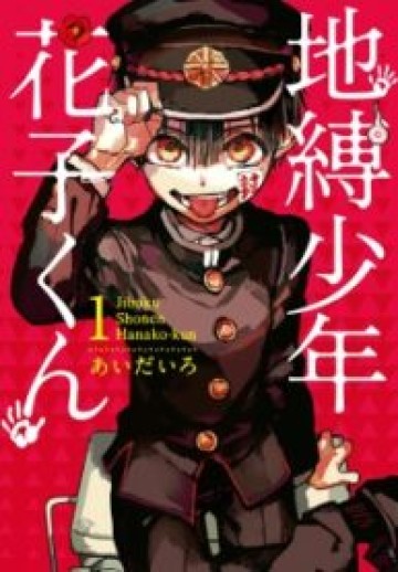 Jibaku Shounen Hanako-Kun