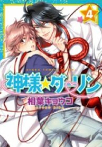 Kami-Sama Darling