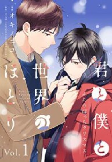 Kimi To Boku To Sekai No Hotori – Futari Bocchi Ch…
