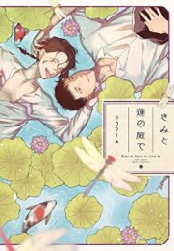 Kimi To Hasu No Niwa De