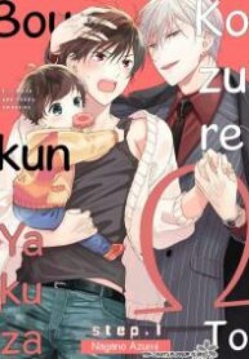 Kozure Omega To Boukun Yakuza