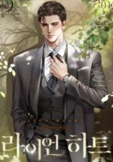 Lion Heart [Official]