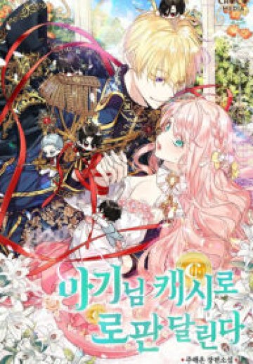 Lord Baby Runs A Romance Fantasy With Cash