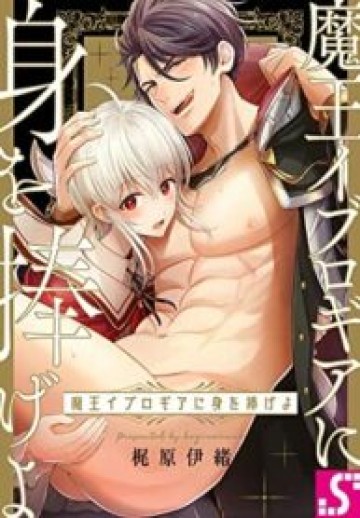 Maou Iburogia Ni Mi Wo Sasageyo