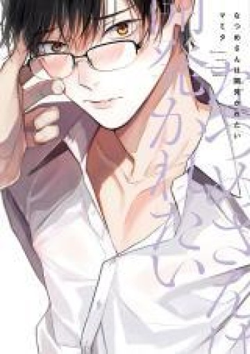 Natsume-San Wa Hirakaretai