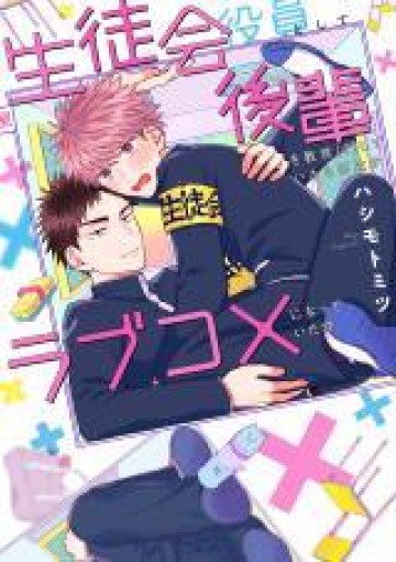 Nazelove: When A Student Council Member Educating(?) Their Junior Somehow Turns Into A Romantic Comedy