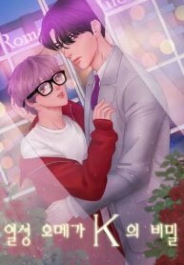 Omega K’s Secret Love [18+ Official]