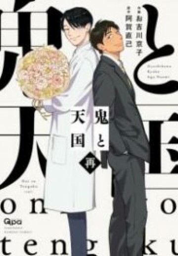 Oni To Tengoku Sai