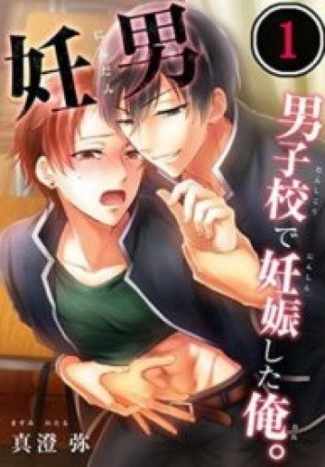 Pregnant In Boys School