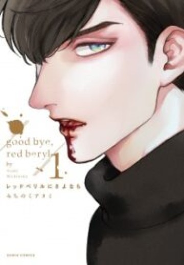 Red Beryl Ni Sayonara