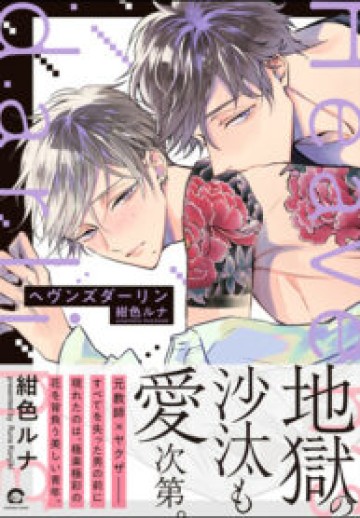 Rikon Shiyagare, Α-Sama