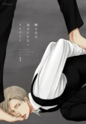 Saezuru Tori Wa Habatakanai