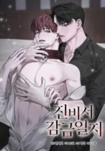 Secretary Jin’s Confinement Diary
