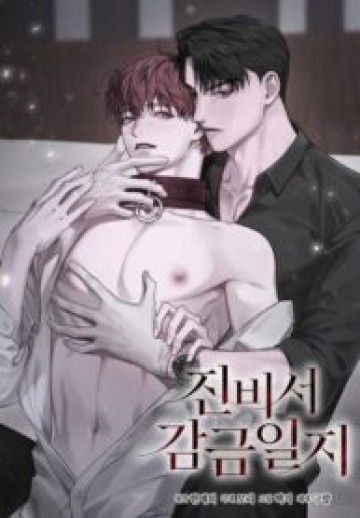 Secretary Jin’s Confinement Journal