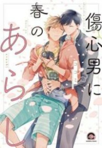 Shoushin Otoko Ni Haru No Arashi