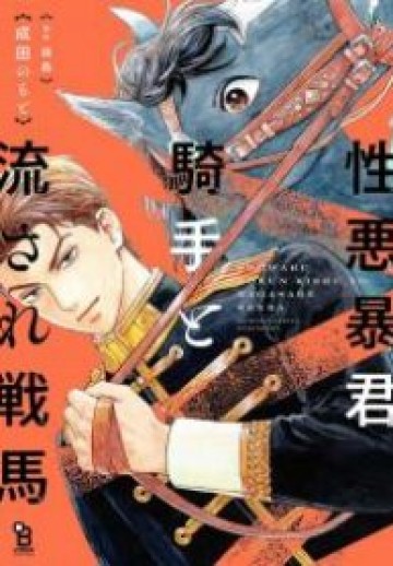 Shouwaru Boukun Kishu To Nagasare Senba