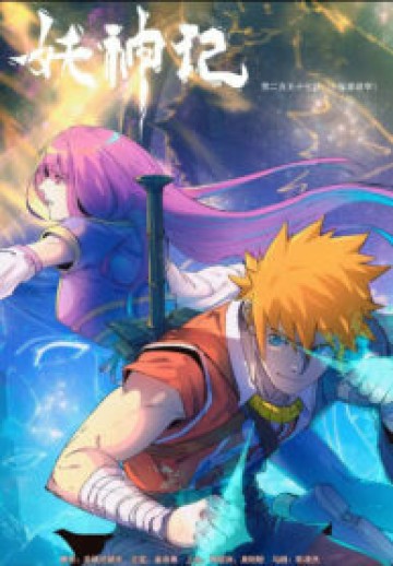 Tales Of Demons And Gods