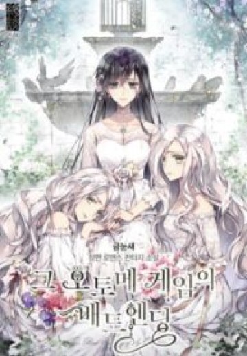 The Bad Ending Of The Otome Game
