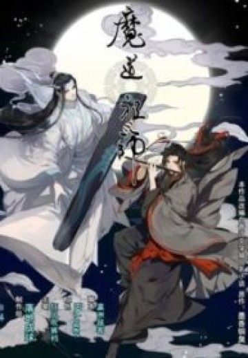 The Grandmaster Of Demonic Cultivation