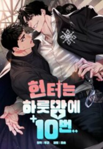 The Hunter’s One Night