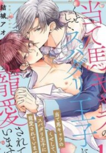 The Perfect Prince Loves Me, His Rival?!