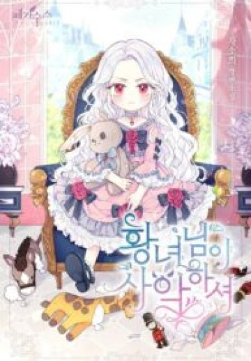 The Princess Is Evil