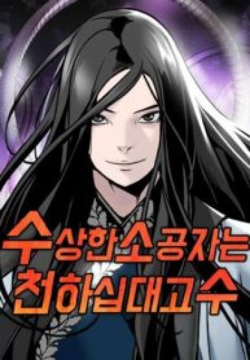 The Suspicious Boy Is One Of The World’s Top Ten Masters