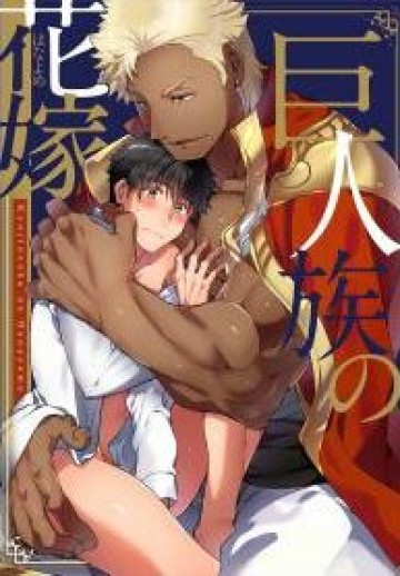 The Titan’s Bride
