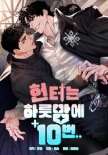 With A Hunter 10 Times A Night