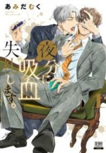 Yabun Ni Kyuuketsu Shitsureishimasu