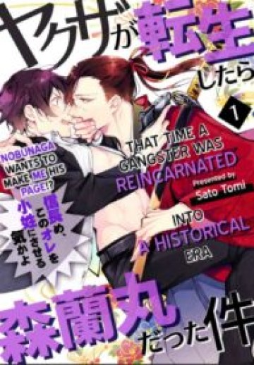 Yakuza Ga Tensei Shitara Mori Ranmaru Datta Ken