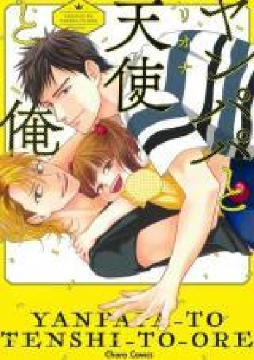 Yanpapa To Tenshi To Ore